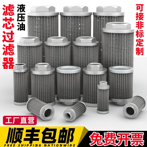 液压油滤芯过滤器过滤网吸油滤芯
