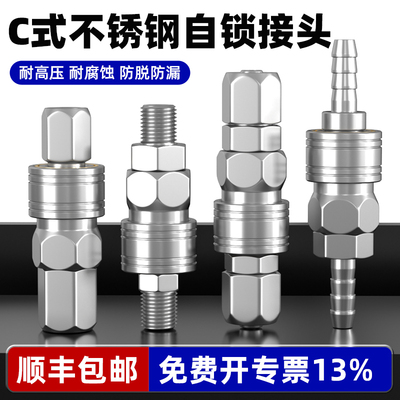 304不锈钢C式自锁快速接头气动