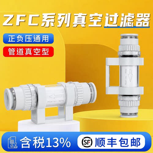SMC型管道型真空负压过滤器ZFC