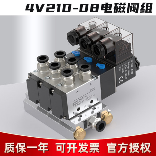 4V210电磁阀组气缸电磁控制气阀