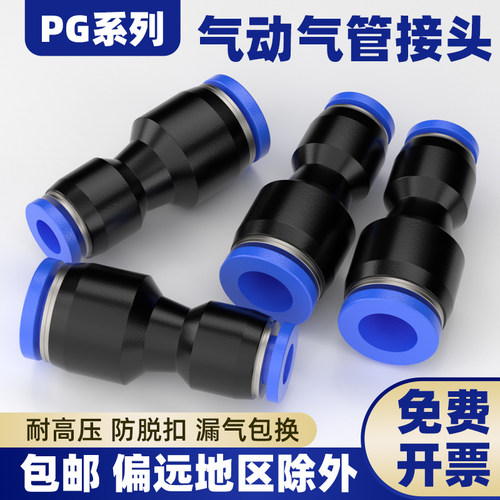 气管快插直通变径接头PG6-4/8-6