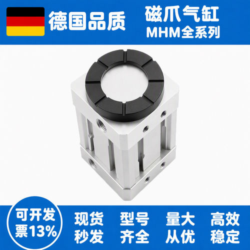 磁力吸盘磁爪气缸MHM-16D2