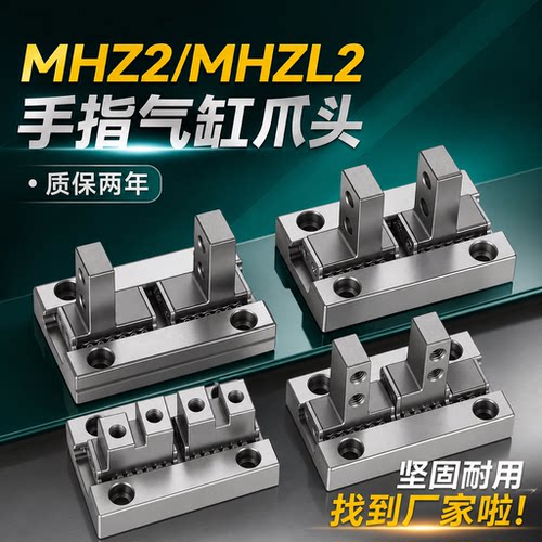 MHZ2手指气缸爪头MHZL2-10D夹爪