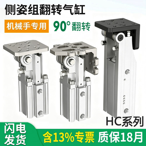 翻转气缸HC3240FC侧姿组90度旋转