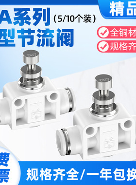 节流阀气动可调气管调节气压调速截流调压SA4/6/8/12气阀接头气mm