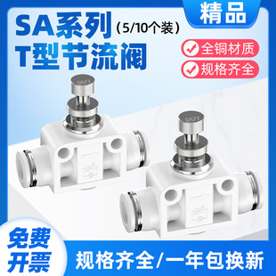 节流阀气动可调气管调节气压调速截流调压SA4/6/8/12气阀接头气mm