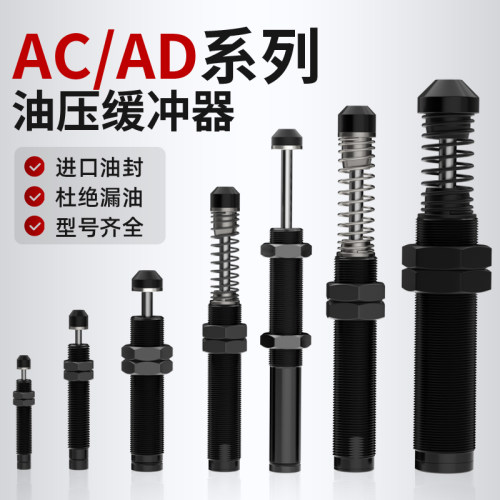 油压缓冲器可调阻尼器AC/AD0604