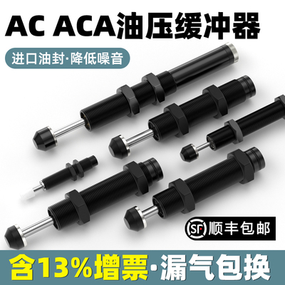 AC油压缓冲器ACA液压阻尼器减震