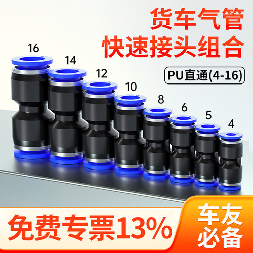 货车气管快速接头PU直通PG变径6