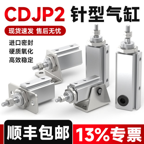 SMC型针型气缸CDJP2B针式2D2T针形2F6-10-16-5-15-20-25-30-35-40