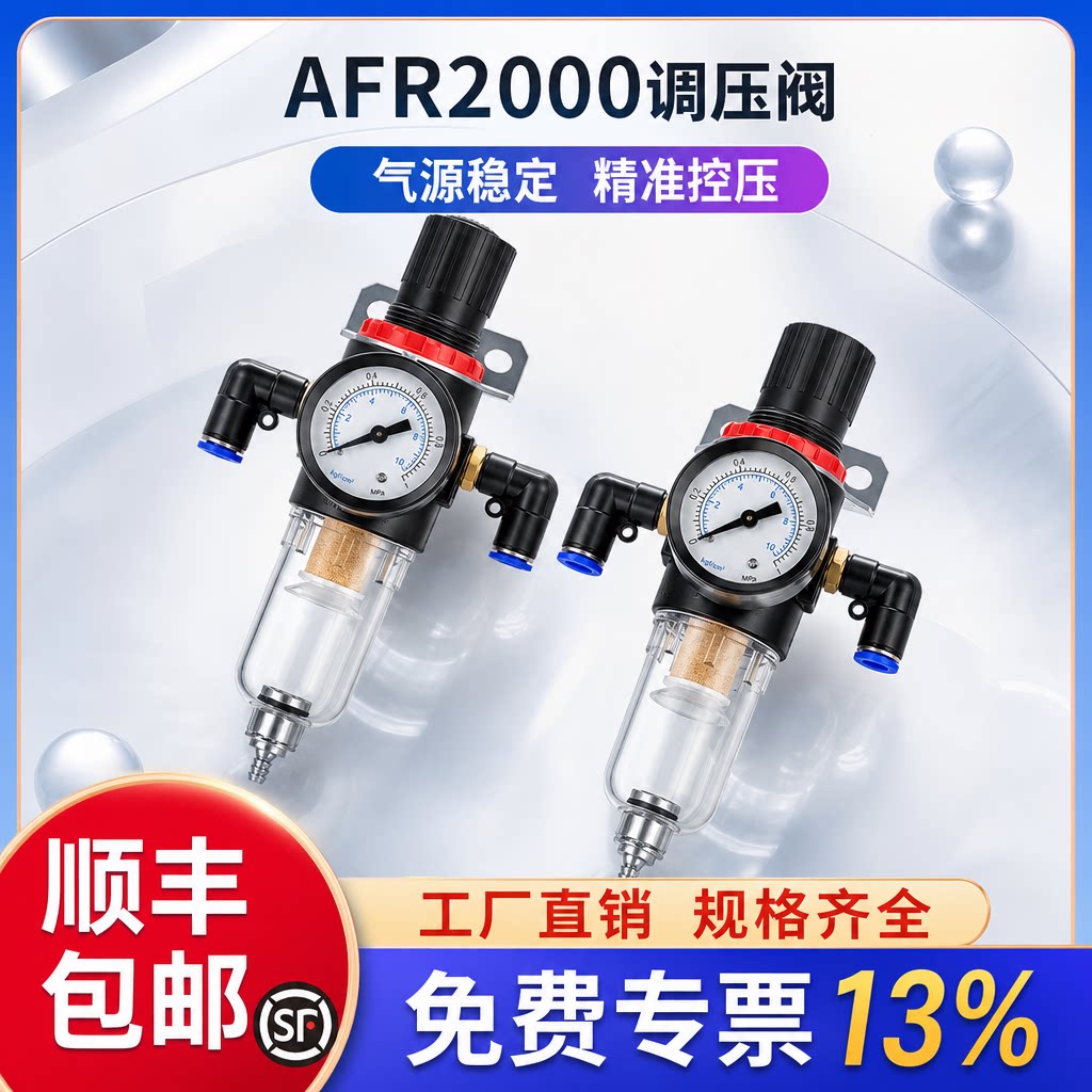 气压调压阀AFR2000气体气泵油水分离器气动空气减压阀压力调节阀
