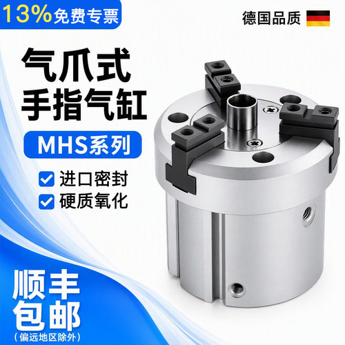 气动二三四爪卡盘手指夹爪气缸MHS16D20D25D32D40D63D80D通孔加长