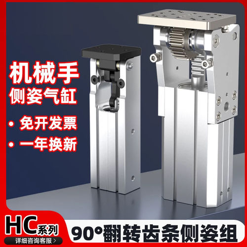 机械手侧姿组倍力90度翻转气缸HC