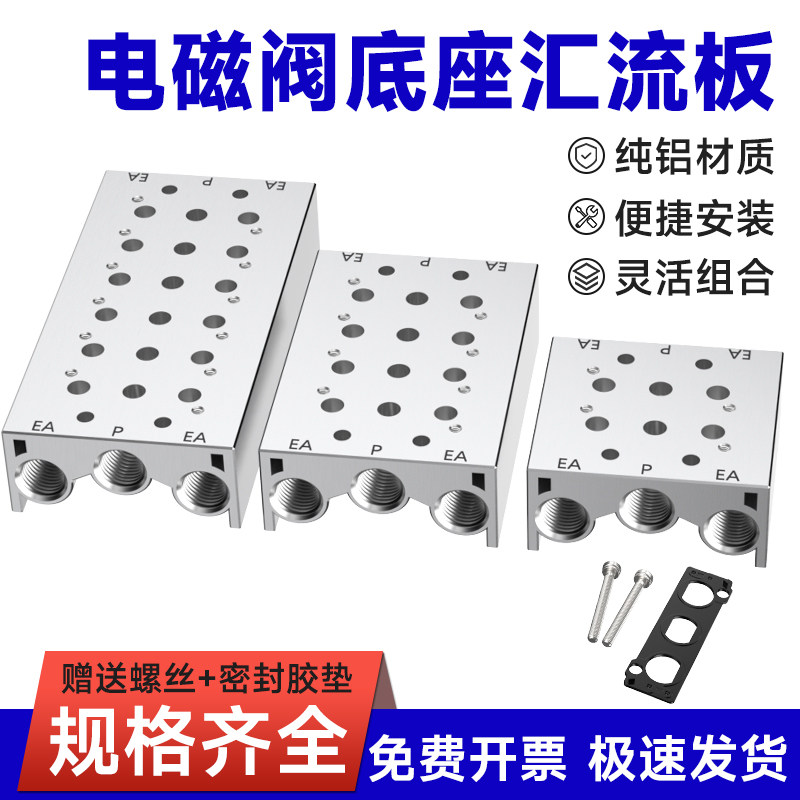 SY5120电磁阀底座汇流板SS5Y阀板