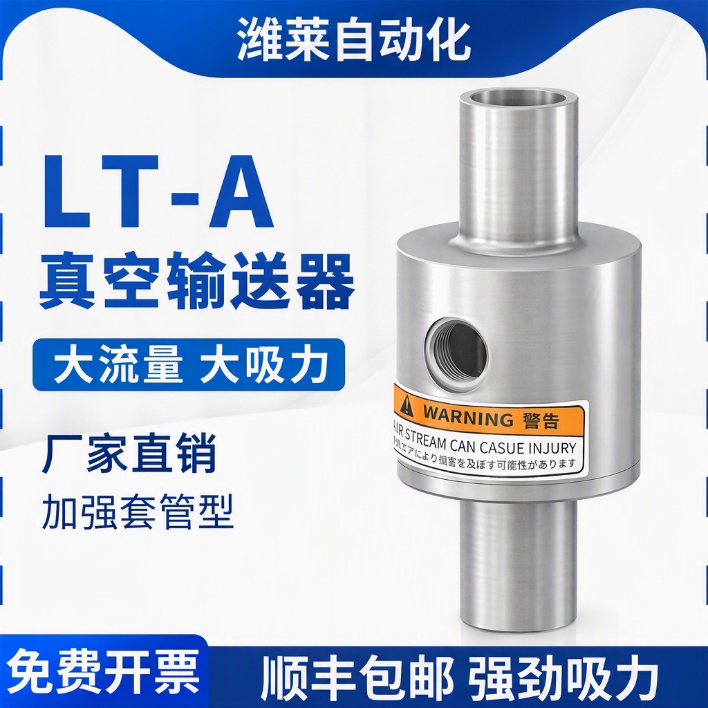 LT-12A双头大吸力真空输送器气动上料吸料器空气放大器19吸料16mm