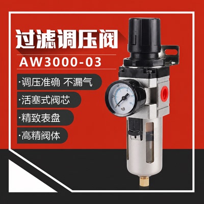 空气调减压过滤器油水分离器单联