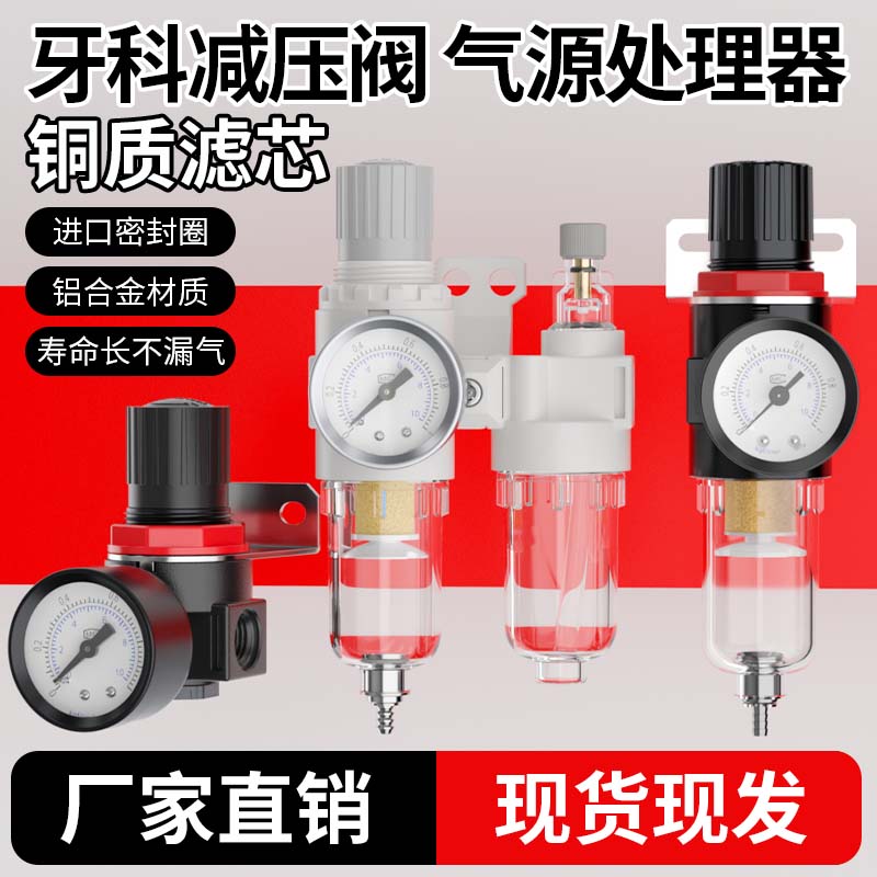 牙科综合气泵涡轮机空压机空气减压阀过滤阀调压阀空气过滤气压表
