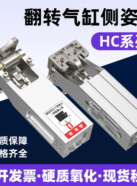 机械手FCZ/BC/JDCH齿条侧姿组气缸 HC3240/4040W 侧资组 90度翻转