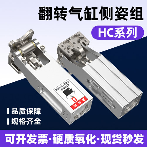 齿条侧姿90度翻转气缸HC4040W