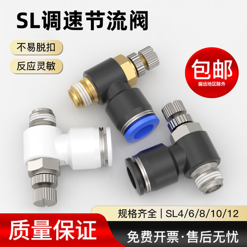 SL气动气管快速白接头节流阀调速阀SL4/6/8/10/12气缸M5-01可调02