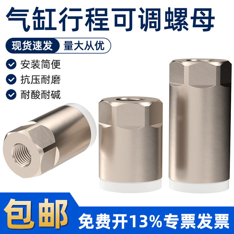 气缸可调螺母螺杆调整行程用M6/8/10/16/20/27/36丝杆限位器20/30
