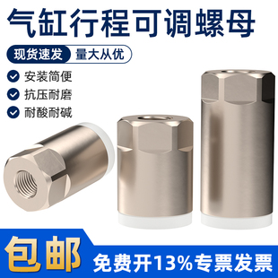 气缸可调螺母螺杆调整行程用M6/8/10/16/20/27/36丝杆限位器20/30