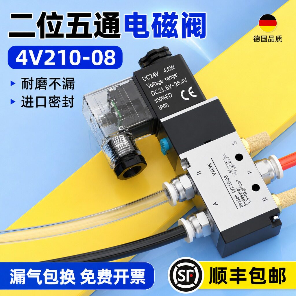 电磁阀24V4V210二位五通换向阀