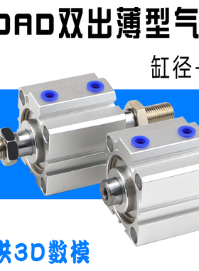 双头SDAD40X5X10X15X20X25X30X35X40X45X50X75-B双出薄型气缸SDAD
