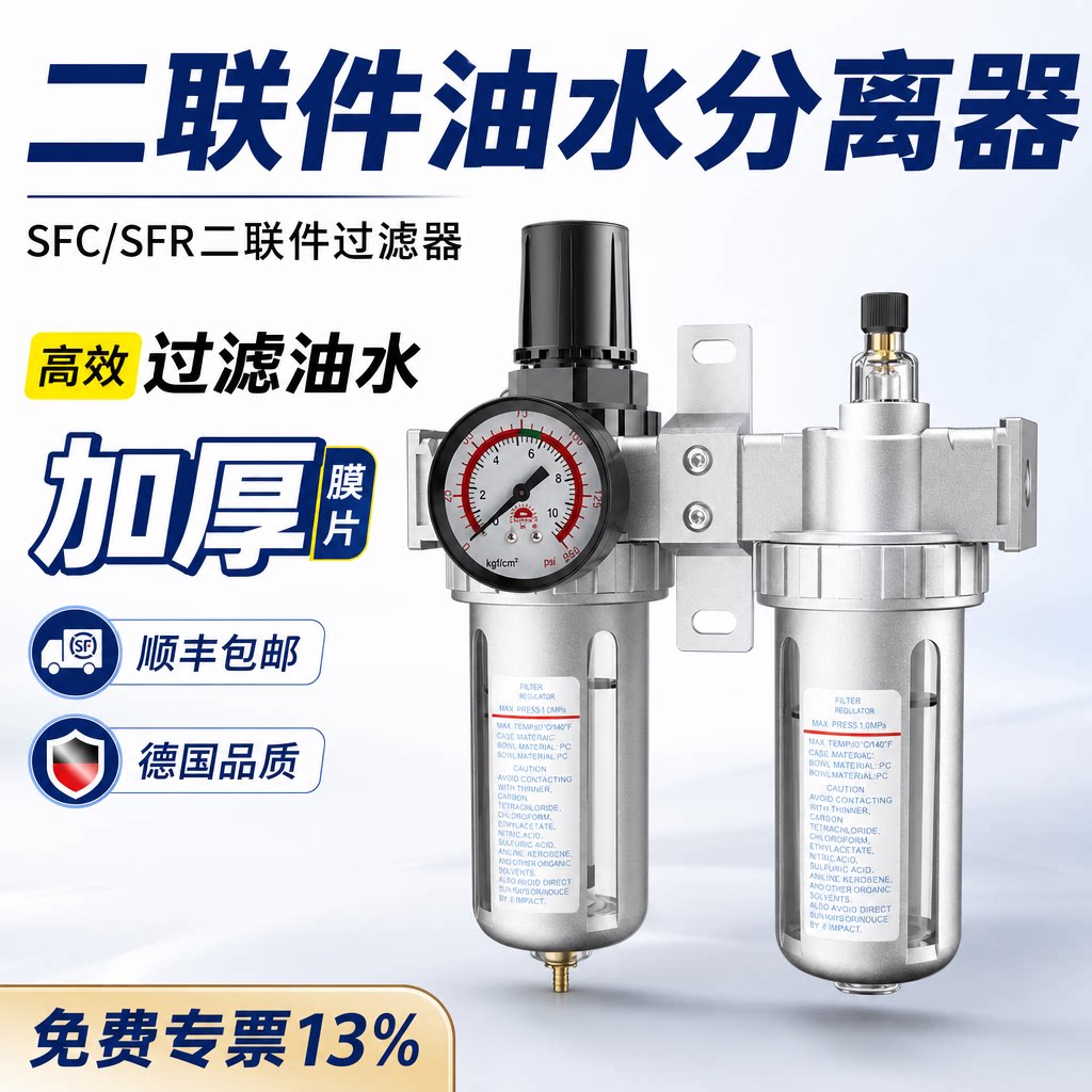 气源处理器二联件油水分离器