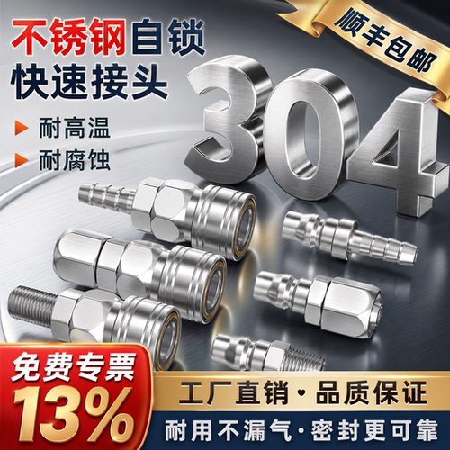 304不锈钢气动快速接头C式自锁快插公母头SM40空压机气管快插PP20
