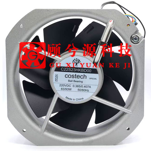 COSTECHC22S23HKBD00全金属风扇