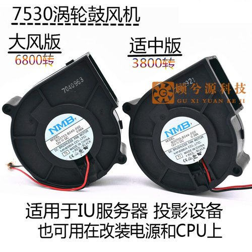 NMB 7530 BG0703-B045-000  12V 0.38A静音大风离心涡轮散热风扇