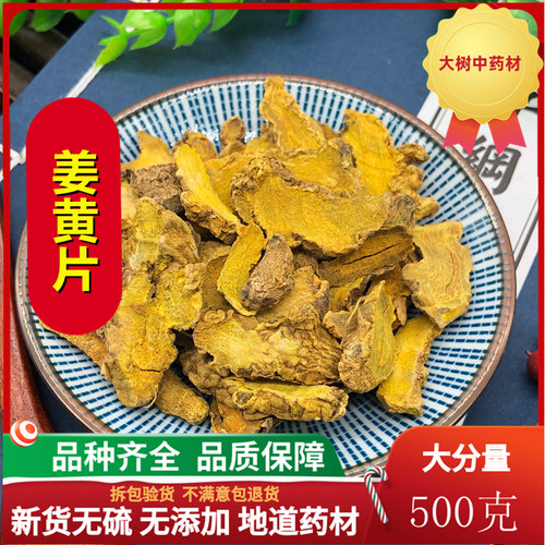 姜黄粉中草药包邮