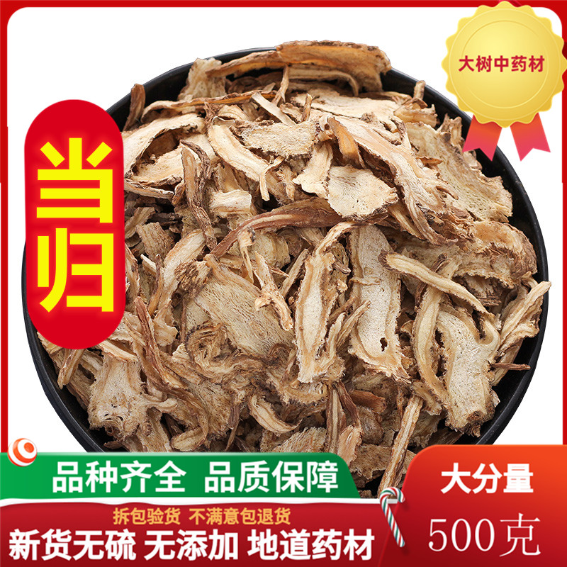 当归500g野生整根党参可泡脚甜须