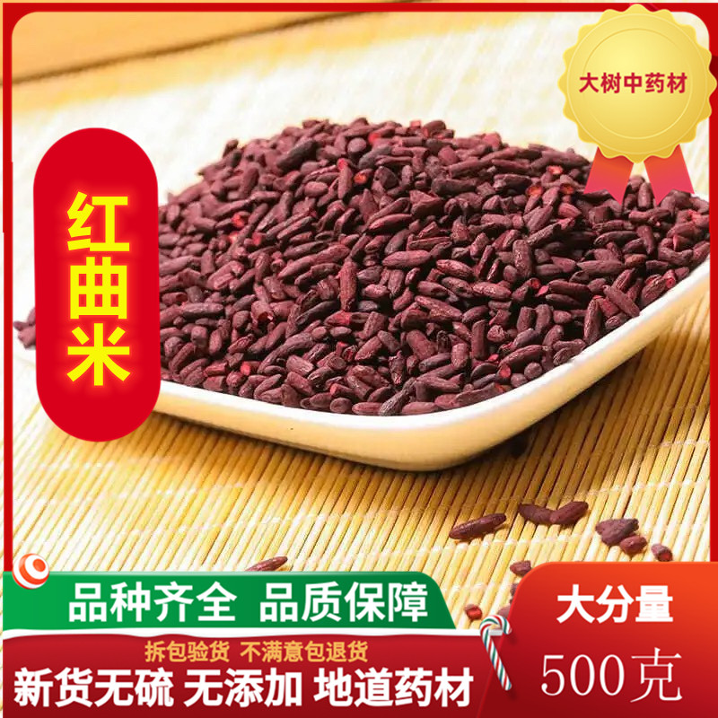 红曲米 食用 纯天然 特级卤味500g现磨红曲米粉上色卤肉卤菜