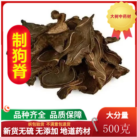 中药材制狗脊 烫金毛狗脊 500克包邮 金狗脊 苟脊