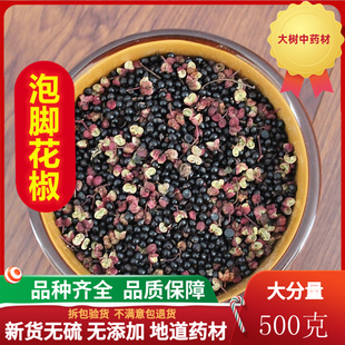 川椒花椒泡脚专用祛湿花椒500g驱寒泡脚包去湿气加生姜艾草叶