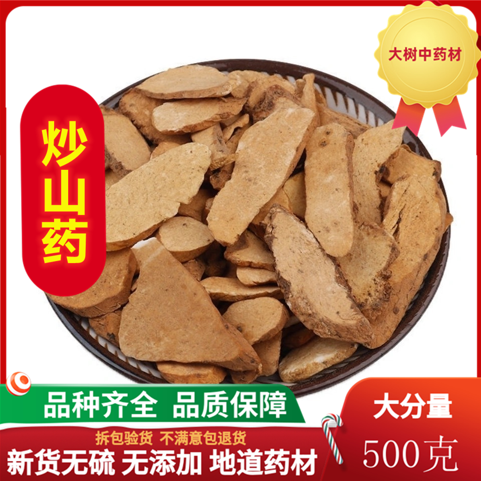 中药材炒山药焦作无硫炒熟山药现磨炒山药粉 麸炒山药干500克包邮