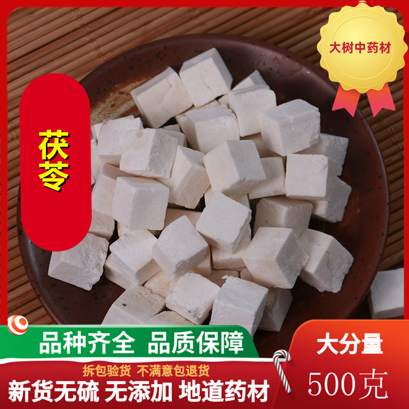 中药材茯苓块茯苓丁茯苓粉岳西白茯苓正宗茯苓精选茯苓芡实薏米仁