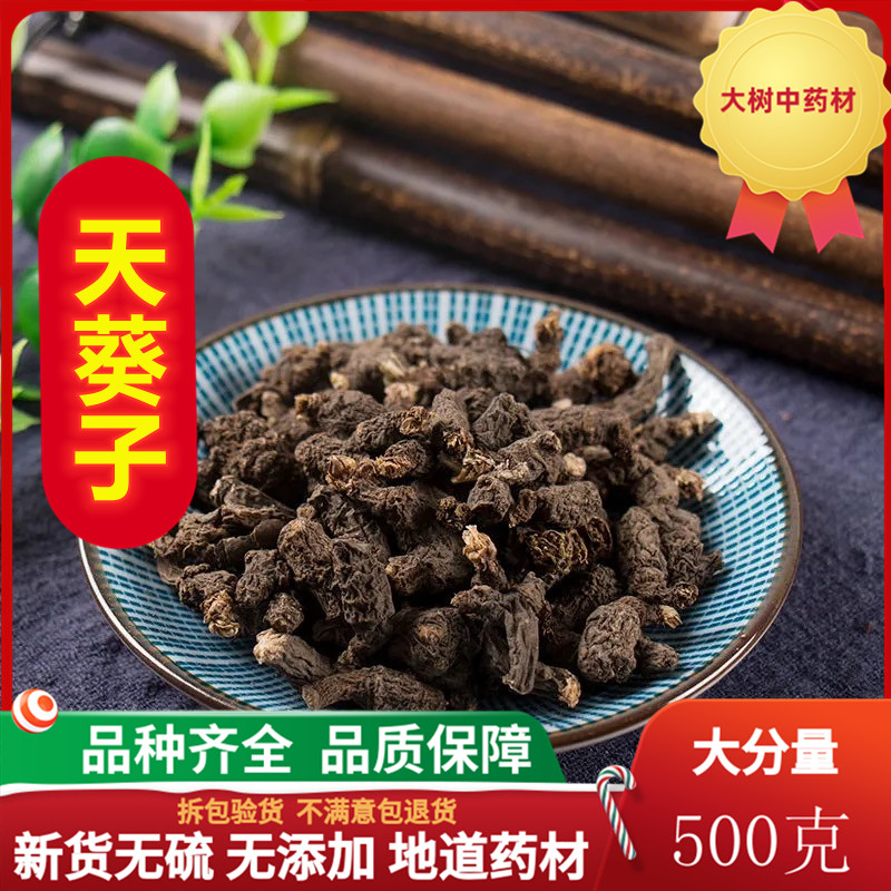 中药材正品天葵子500克 包邮 千年老鼠屎 紫背天葵 新鲜 干货