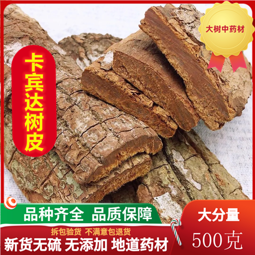 500g正品安哥拉卡宾达树皮老非洲男性滋补泡酒料特级锁阳特厚野生