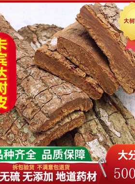 500g正品安哥拉卡宾达树皮老非洲男性滋补泡酒料特级锁阳特厚野生