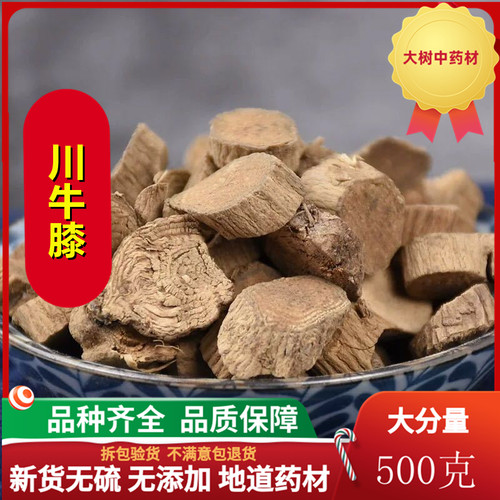 中药材  川牛膝材500g包邮野生牛膝 川牛夕 牛漆中草药