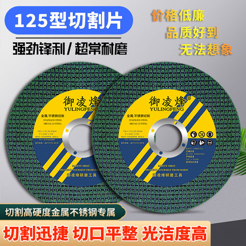 御凌烽125型角磨机切割片砂轮片