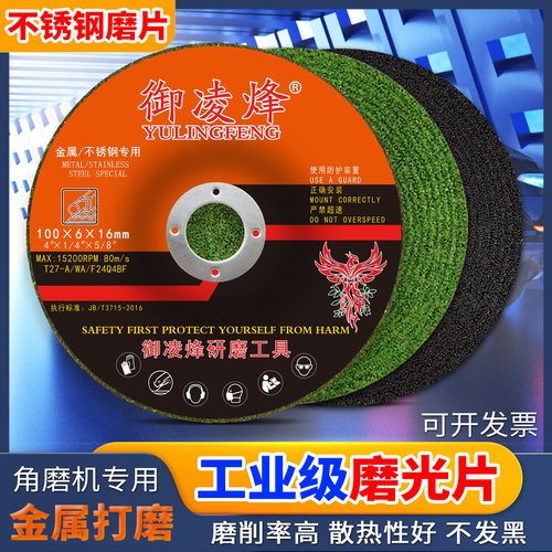 御凌烽100角磨机打磨抛光片锋利