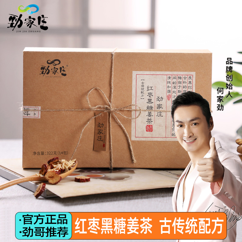 【劲家庄】红枣黑糖姜茶332g