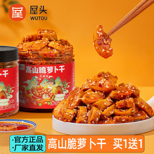 【0防腐】屋头香辣萝卜干嘎嘣脆