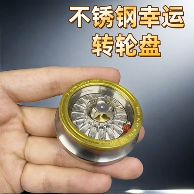不绣钢嘉年华决策幸运转轮盘指尖陀螺解压高级成人玩具edc礼品