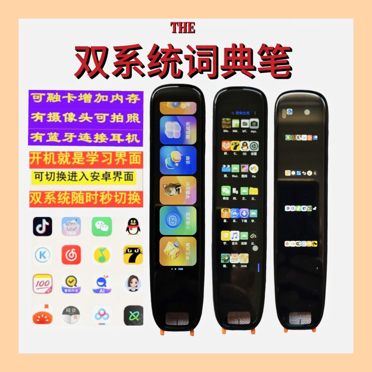双系统词典笔英语点读笔通用离线翻译拍照搜题可刷视频小游戏下载