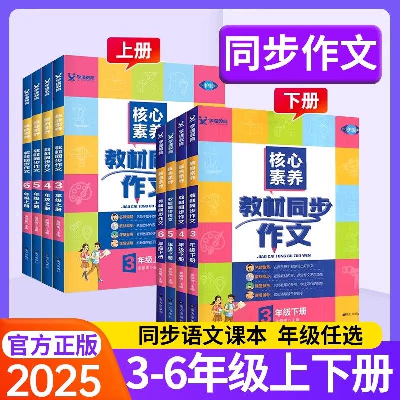2025春版学缘教育核心素养教材同步作文阅读理解一二三四五六年级上下册语文部编人教版小学生课程专项训练阅读强化训练真题100篇